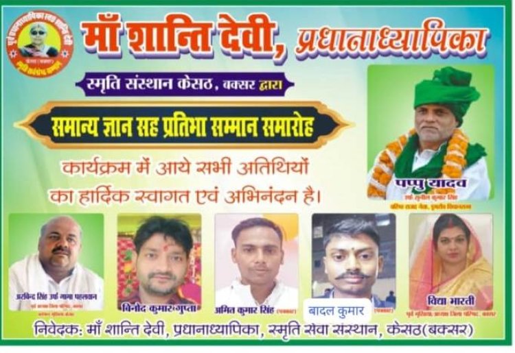 10 दिवसीय सामान्य ज्ञान व प्रतिभा सम्मान समारोह का शुभारंभ आज से