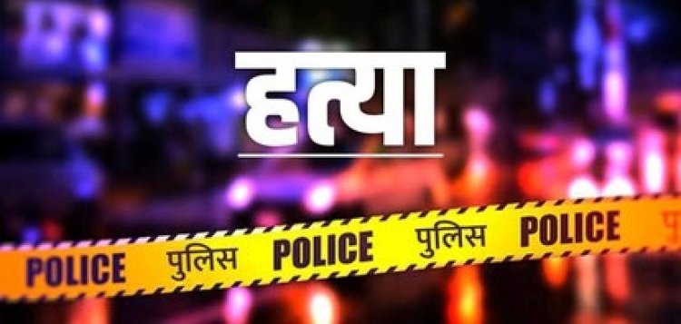 खिलवाड़ में बखेड़ा: कनझरूआं में बच्चों के विवाद में महिला की मौत, दो नाबालिग समेत चार धराए