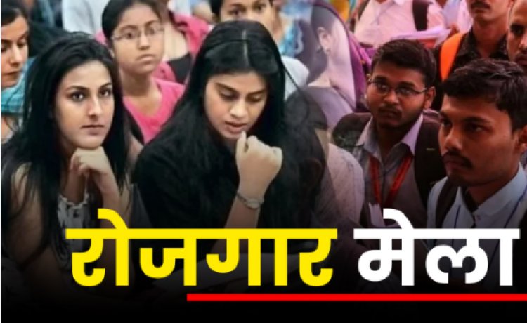 आईटीआई बक्सर में 9 अप्रैल को रोजगार मेला, चार बड़ी कंपनियां करेंगी चयन