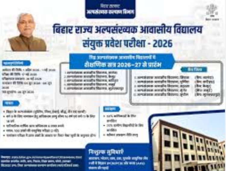 अल्पसंख्यक आवासीय विद्यालयों में नामांकन शुरू