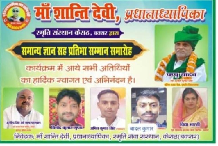 आज होगा प्रतिभा सम्मान समारोह, टॉप 10 छात्रों को किया जाएगा सम्मानित