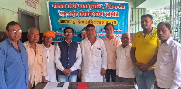 डुमरांव स्टेशन पर सुविधाओं व ट्रेनों के ठहराव को लेकर उठी आवाज, रेल लाइन निर्माण तेज करने की मांग