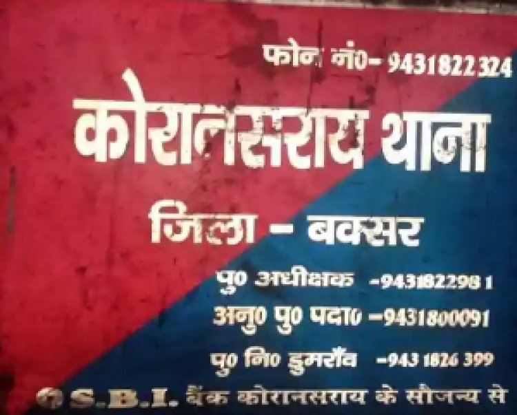 कोरानसराय में पुलिस का एक्शन: देसी शराब के साथ तस्कर दबोचा, नशेड़ी भी गया जेल
