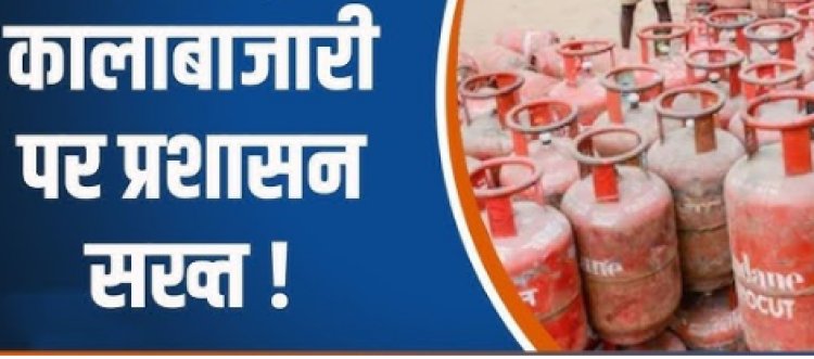 बक्सर में गैस आपूर्ति सामान्य, कालाबाजारी पर प्रशासन सख्त