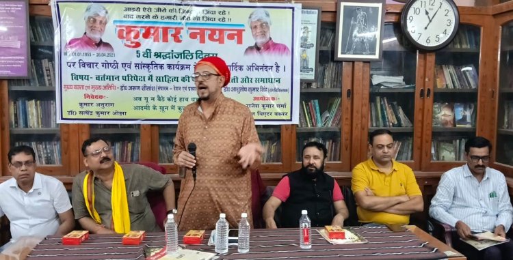 कुमार नयन को शब्दांजलि: साहित्य, समाज और बक्सर की मिट्टी से जुड़े रचनाकार को दी गई भावभीनी श्रद्धांजलि