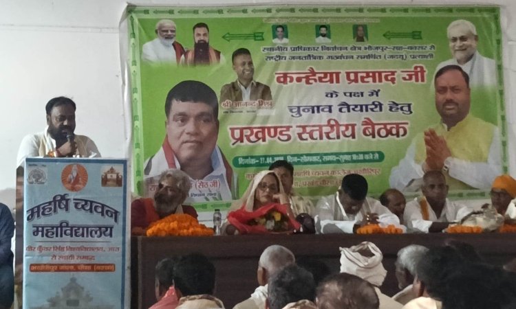 चौसा में एनडीए की ताकत दिखी, जनप्रतिनिधियों ने कन्हैया प्रसाद के पक्ष में भरी हुंकार