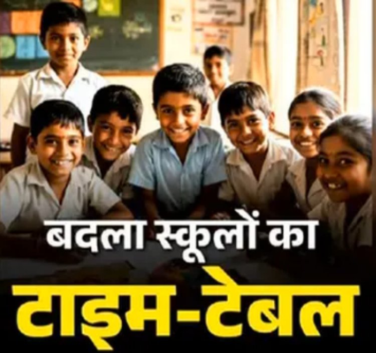 भीषण गर्मी के चलते बक्सर में 8वीं तक की कक्षाएं 11:30 बजे के बाद बंद