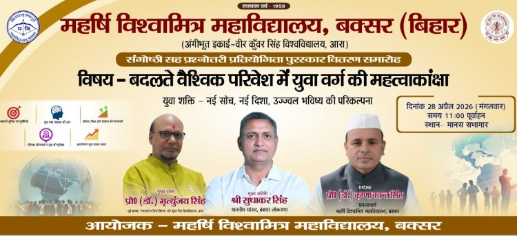 महर्षि विश्वामित्र महाविद्यालय में आज होगा सम्मान समारोह व संगोष्ठी