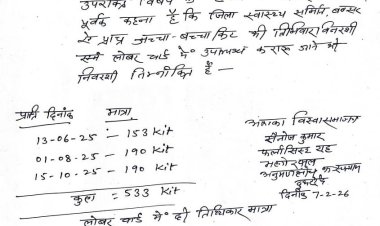 डुमरांव अस्पताल में ‘पोषण किट वितरण में बड़े घोटाले की आशंका