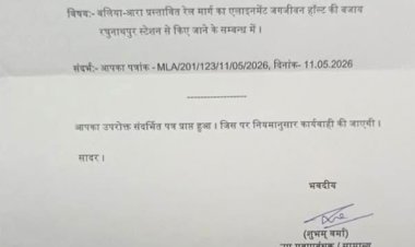 रघुनाथपुर रूट को मिली रफ्तार, बलिया–आरा रेल लाइन पर बदलेगा नक्शा
