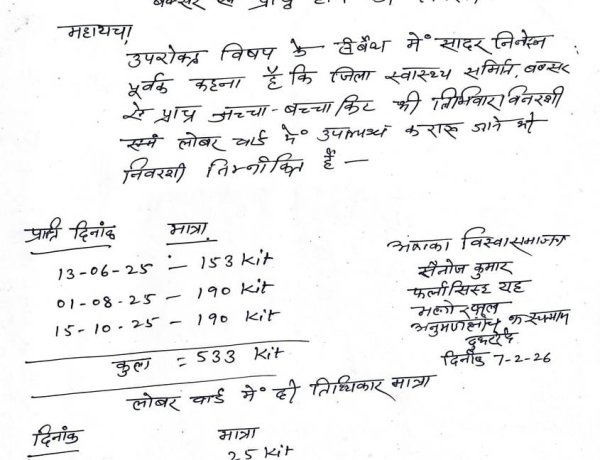 डुमरांव अस्पताल में ‘पोषण किट वितरण में बड़े घोटाले की आशंका