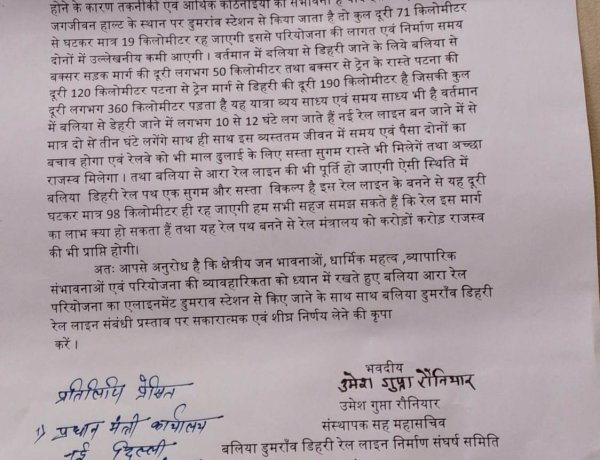 बलिया–आरा के साथ अब डुमरांव–बलिया–डेहरी रेल मार्ग की मांग ने पकड़ा जोर
