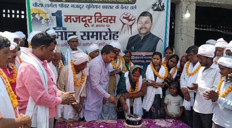 चौसा में श्रमिकों के सम्मान का अनोखा आयोजन, हक-अधिकारों के लिए एकजुट होने का संदेश