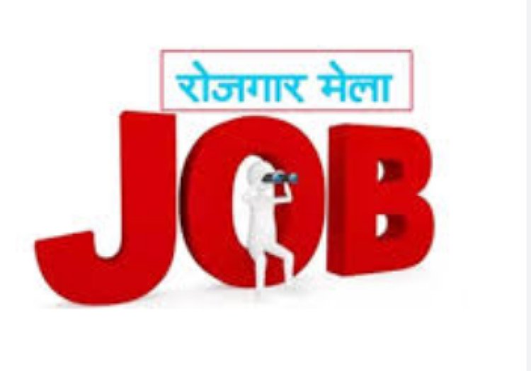 27 मई को बक्सर में लगेगा रोजगार शिविर