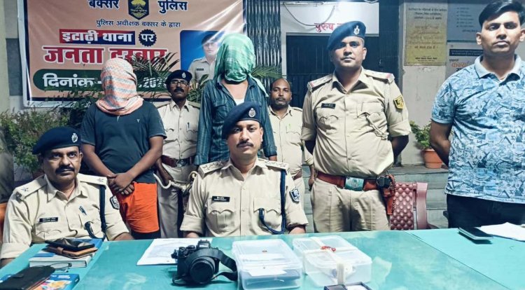 बक्सर पुलिस का बड़ा खुलासा: लूटकांड का सफल उद्भेदन, चार अपराधी गिरफ्तार