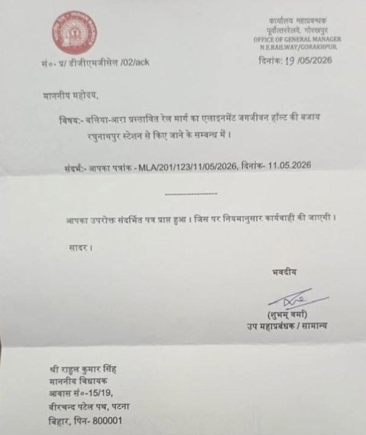 रघुनाथपुर रूट को मिली रफ्तार, बलिया–आरा रेल लाइन पर बदलेगा नक्शा