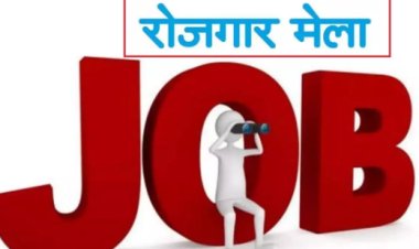 बक्सर में 300 युवाओं को रोजगार का अवसर, 23 जून को लगेगा जॉब कैंप