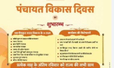 केसठ की तीनों पंचायतों में कल लगेगा पंचायत विकास दिवस, ग्रामीणों की समस्याओं का होगा समाधान