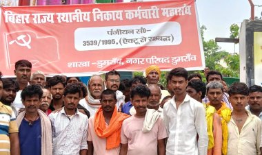 नगर परिषद कर्मियों ने डुमरांव में किया प्रदर्शन, मांगें पूरी नहीं होने पर 30 जुलाई से अनिश्चितकालीन हड़ताल की चेतावनी