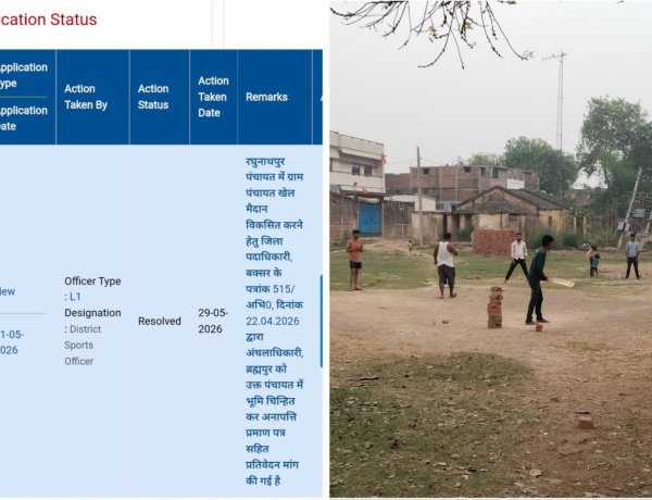 डीएम की पहल से रघुनाथपुर को मिल सकता है खेल मैदान, युवाओं की वर्षों पुरानी मांग को मिली रफ्तार