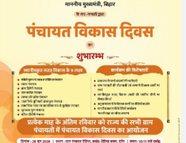 केसठ की तीनों पंचायतों में कल लगेगा पंचायत विकास दिवस, ग्रामीणों की समस्याओं का होगा समाधान