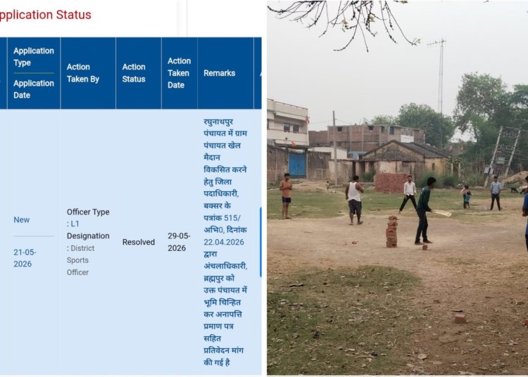 डीएम की पहल से रघुनाथपुर को मिल सकता है खेल मैदान, युवाओं की वर्षों पुरानी मांग को मिली रफ्तार