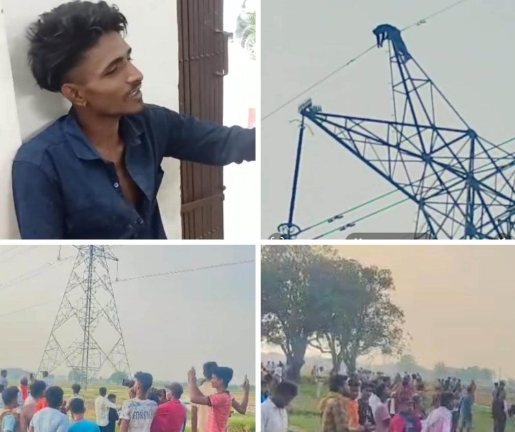 प्रेमिका की एक झलक के लिए 33 हजार  लाइन के पोल पर चढ़ गया आशिक, ढाई घंटे तक चला हाई-वोल्टेज लव ड्रामा