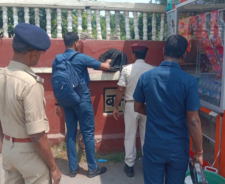 बक्सर स्टेशन पर बढ़ाई गई चौकसी, बम निरोधक दस्ते ने खंगाला चप्पा-चप्पा
