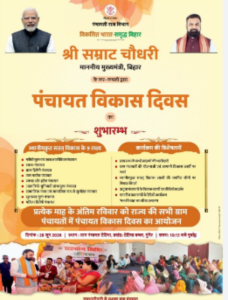 केसठ की तीनों पंचायतों में कल लगेगा पंचायत विकास दिवस, ग्रामीणों की समस्याओं का होगा समाधान