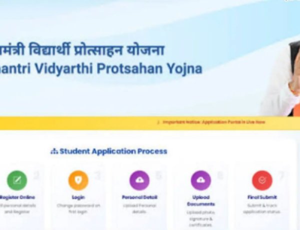 मुख्यमंत्री विद्यार्थी प्रोत्साहन योजना 2026: आवेदन प्रक्रिया हुई पूरी तरह ऑनलाइन, अब घर बैठे करें आवेदन