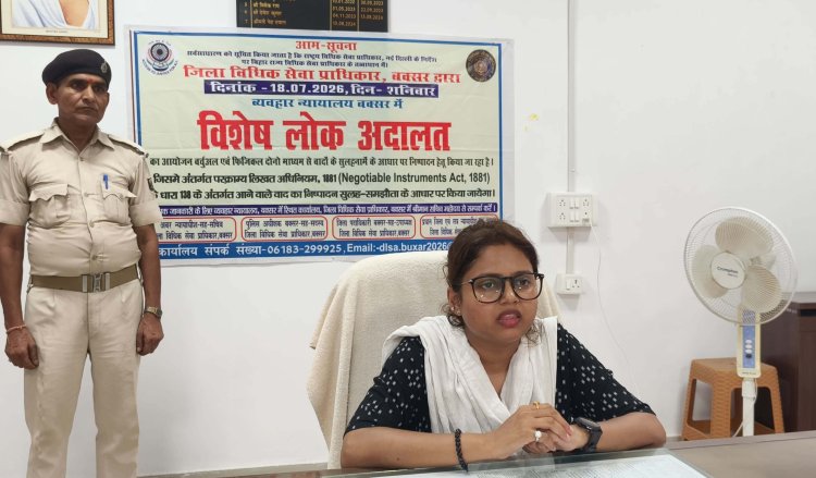 अब चेक बाउंस मामलों का होगा त्वरित समाधान, 18 जुलाई को बक्सर में लगेगी विशेष लोक अदालत