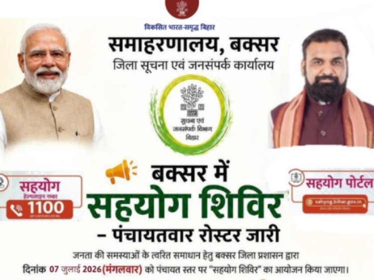 7 जुलाई को पंचायतों में लगेगा जिला प्रशासन का सहयोग शिविर, मौके पर होगा जनसमस्याओं का त्वरित निस्तारण