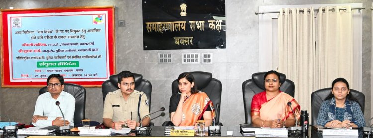 12 जुलाई को बक्सर में होगी अवर निरीक्षक मद्य निषेध परीक्षा, 18 केंद्रों पर 7032 अभ्यर्थी देंगे परीक्षा