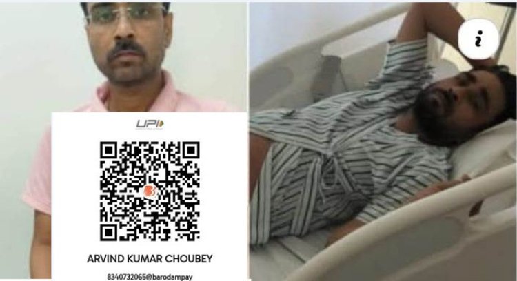 एक जीवन बचाने की पुकार: वरिष्ठ पत्रकार अरविंद 'चुन्नू चौबे' के इलाज के लिए बढ़ाएं मदद का हाथ