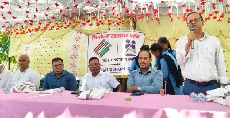 मतदाता जागरूकता की जिम्मेदारी अब छात्रों के कंधों पर, निर्वाचन साक्षरता क्लब के जरिए दिया गया लोकतंत्र का पाठ