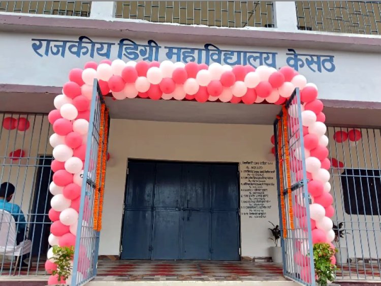 राजकीय डिग्री कॉलेज केसठ में नए सत्र की पढ़ाई शुरू, 73 विद्यार्थियों ने कराया नामांकन