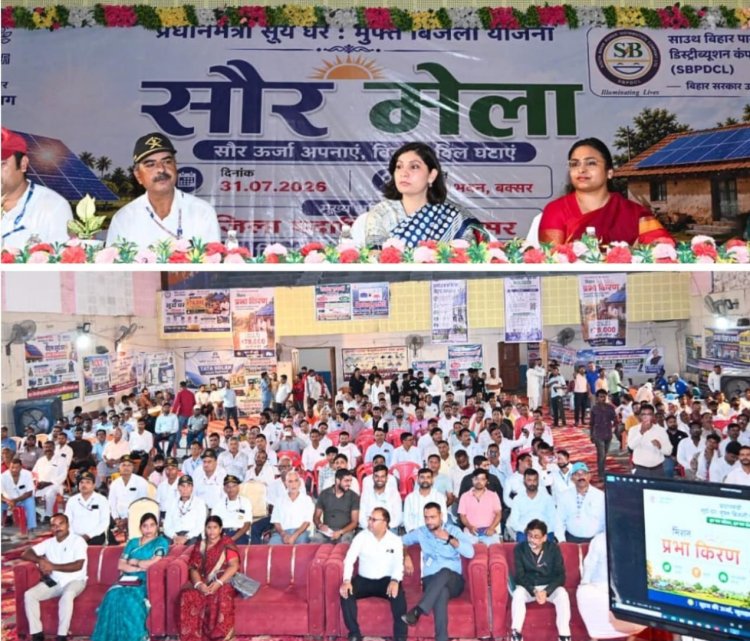 'मिशन प्रभाकिरण' से बक्सर में सौर क्रांति की शुरुआत, डीएम ने किया हर छत पर सोलर लगाने का आह्वान