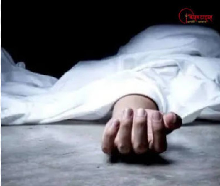 हत्या या सर्पदंश? विवाहिता की मौत के बाद शव के अंतिम संस्कार पर उठा विवाद