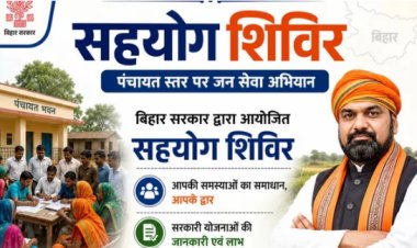18 अगस्त को पंचायत स्तर पर लगेंगे सहयोग शिविर, मौके पर होगा समस्याओं का समाधान