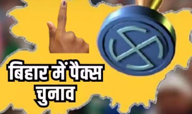 बनारपुर पैक्स में अध्यक्ष पद पर सीधा मुकाबला, सदस्य पदों पर भी सियासी घमासान