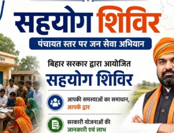 18 अगस्त को पंचायत स्तर पर लगेंगे सहयोग शिविर, मौके पर होगा समस्याओं का समाधान