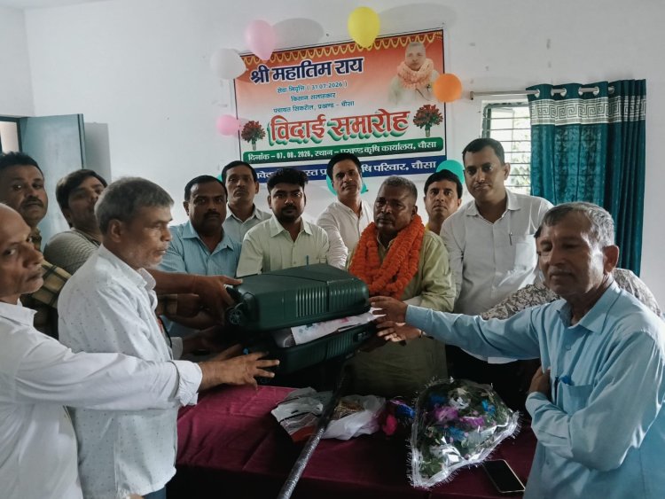 किसानों तक योजनाओं की पहुंच बनाने में अहम भूमिका, सेवानिवृत्त कृषि सलाहकार को सम्मानपूर्वक विदाई
