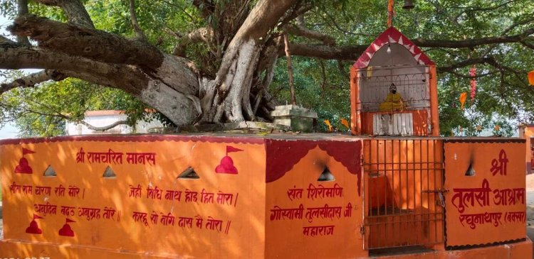 तुलसी की साधना स्थली रघुनाथपुर को पर्यटन मानचित्र पर लाने की पहल तेज