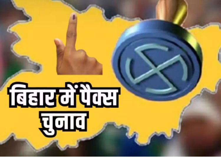 बनारपुर पैक्स में अध्यक्ष पद पर सीधा मुकाबला, सदस्य पदों पर भी सियासी घमासान