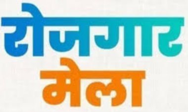 बक्सर में दो सितंबर को लगेगा रोजगार शिविर, 24 पदों पर होगी भर्ती