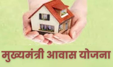 मुख्यमंत्री आवास का झांसा देकर ग्रामीणों से ऐंठे 500-600 रुपये, केस दर्ज