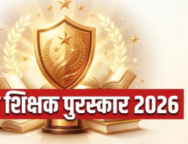 खेल-खेल में पढ़ाई की पहल ने दिलाया राजकीय शिक्षक पुरस्कार