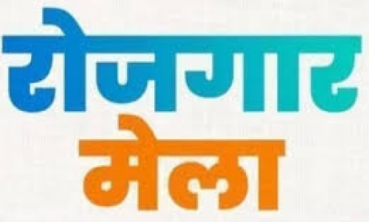 बक्सर में दो सितंबर को लगेगा रोजगार शिविर, 24 पदों पर होगी भर्ती