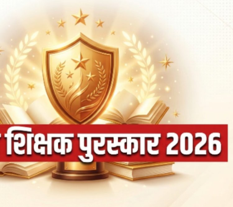 खेल-खेल में पढ़ाई की पहल ने दिलाया राजकीय शिक्षक पुरस्कार