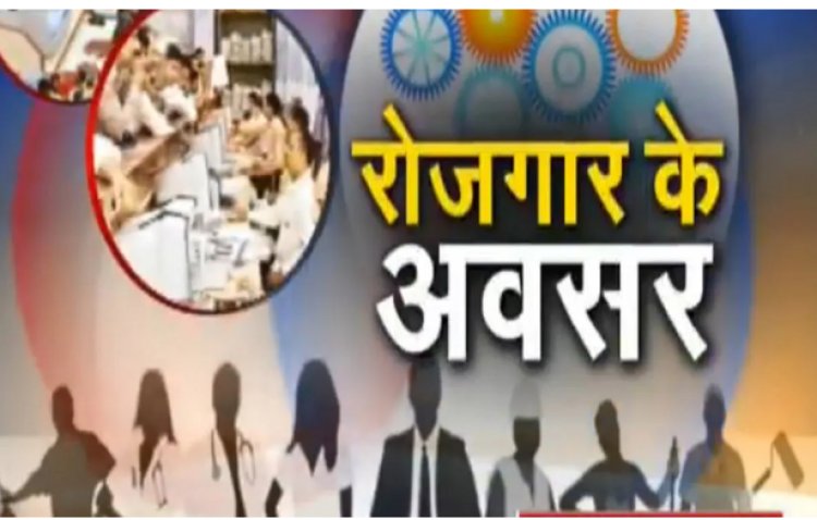बक्सर में 22 सितंबर को लगेगा रोजगार शिविर, 100 पदों पर होगी भर्ती